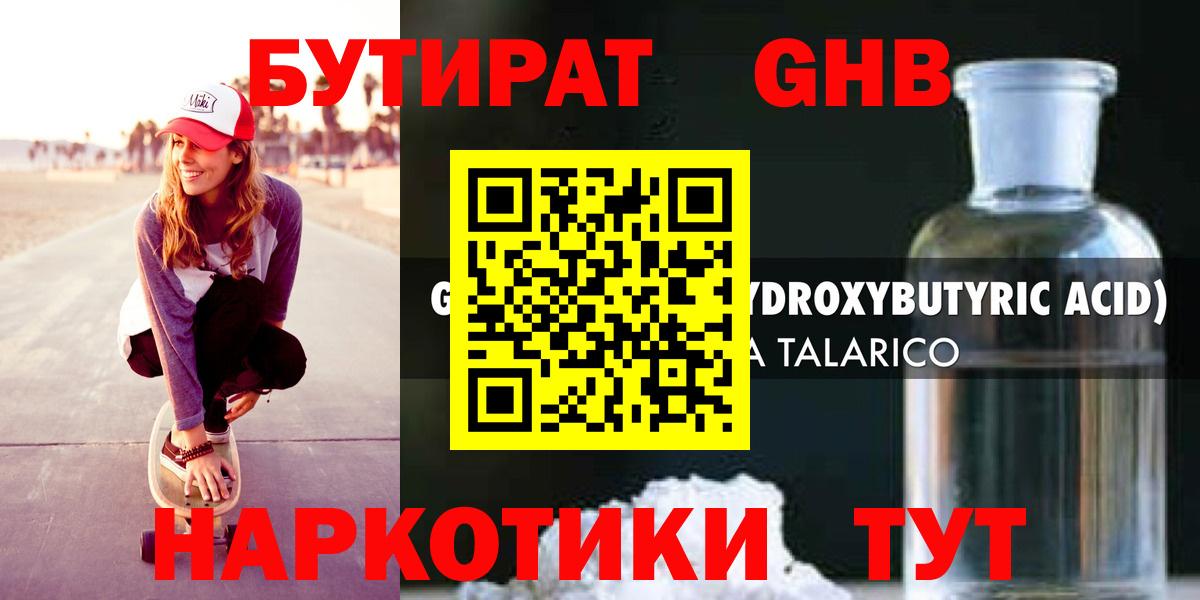 БУТИРАТ GHB Верхняя Пышма