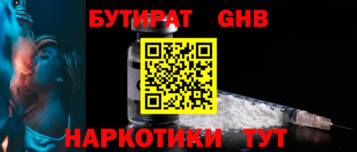 Бутират GHB  Вход с VPN  БУТИРАТ  Верхняя Пышма 