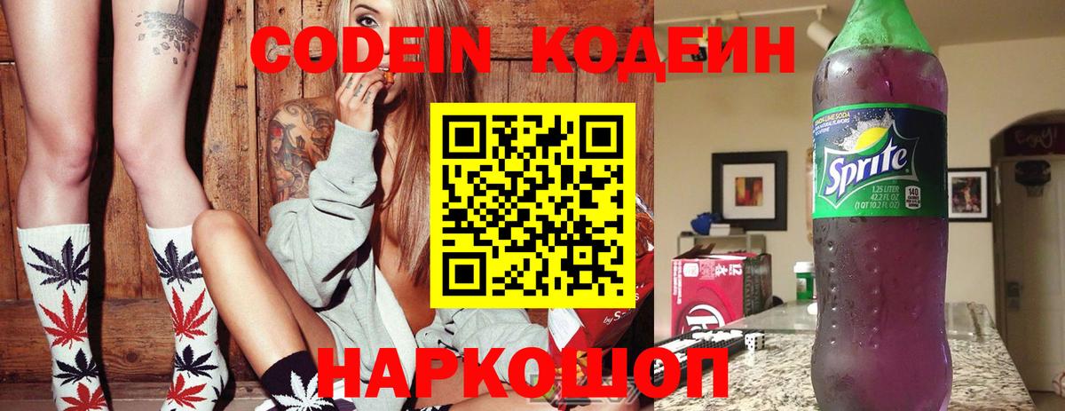 Codein Purple Drank  Кодеиновый сироп Lean напиток Lean (лин)  Верхняя Пышма  Вход с VPN 