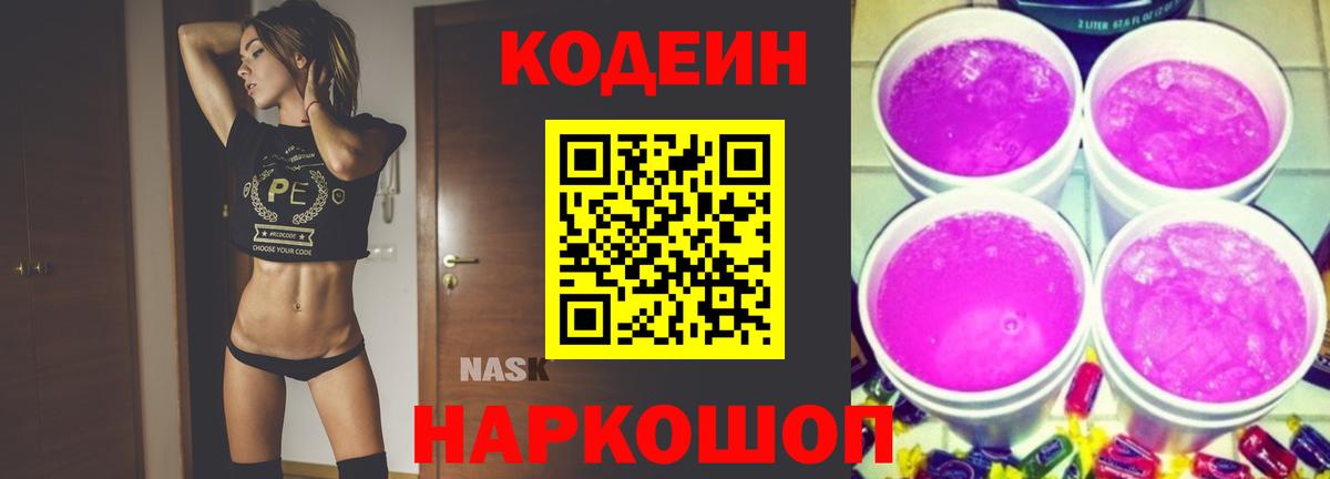 Codein Purple Drank Верхняя Пышма