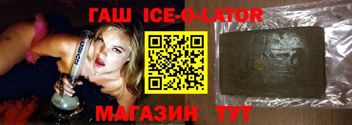 ГАШИШ  ГАШ Ice-O-Lator  Вход с VPN  Верхняя Пышма  ГАШ 40% ТГК 